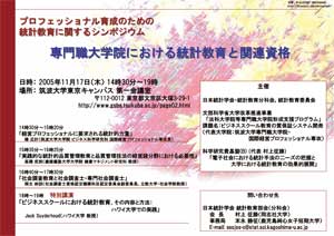 第３回統計教育シンポジウムポスター